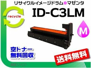 送料無料 C811dn/C811dn-T/C841dn対応 リサイクルイメージドラム ID-C3LM マゼンタ 再生品