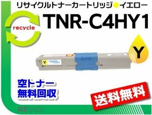 送料無料 MC361dn/C310dn/C510dn/C530dn/MC561dn対応 リサイクルトナーカートリッジ TNR-C4HY1 イエロー 再生品