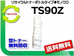 【2本セット】 V-2100/ V-2200対応 リサイクル トナーボトルB TS90Z (10K) ムラテック用 再生品