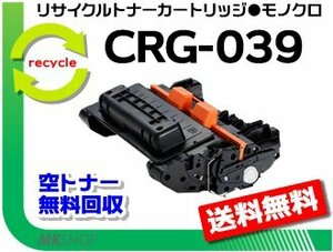 【5本セット】LBP352i/LBP351i対応 リサイクルトナーカートリッジ039 CRG-039 キャノン用 再生品