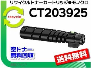 送料無料 アペオスプリント 4560 S/3960 S対応 リサイクルトナーカートリッジ 15K CT203925 フジフイルム用 再生品