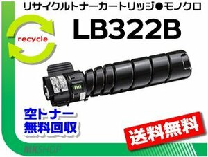 送料無料 XL-9450 XL-9450E XL-9460対応 リサイクルトナー LB322B フジツウ用 再生品