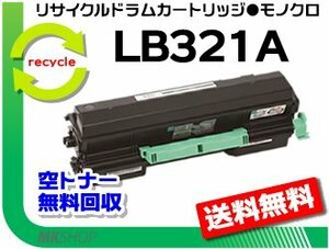 [2 pcs set ] LB321A correspondence recycle toner LB321A Fuji tsuu for reproduction goods 