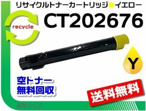 送料無料 V C6675/V C6676/V C7775/V C7776対応 リサイクルトナーイエロー フジフイルム用 再生品