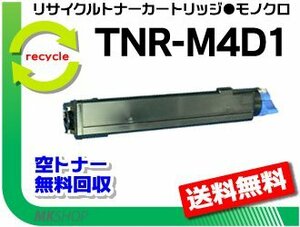 送料無料 B430dn/B410dn対応 リサイクルトナーカートリッジ TNR-M4D1 再生品