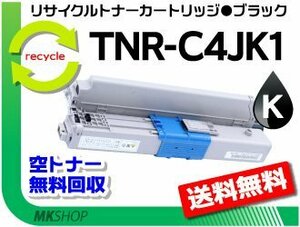 【2本セット】C301dn対応 リサイクルトナー TNR-C4JK1 ブラック 再生品