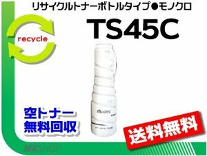 【5本セット】 V-2850対応 リサイクルトナーボトル TS45C 大容量 ムラテック用 再生品