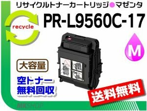  free shipping PR-L9560C/L3C550 correspondence recycle toner cartridge PR-L9560C-17 magenta L9560C-12. high capacity reproduction goods 