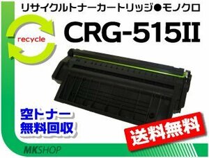 【2本セット】LBP3310対応 リサイクルトナーカートリッジ515II CRG-515II （大容量） キャノン用 再生品