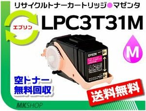 LP-M8040/LP-M8040A/LP-M8040F/LP-M8040PS/LP-M804AC5/LP-M804FC5/LP-S8160対応 リサイクルトナー マゼンタ エプソン用 再生品