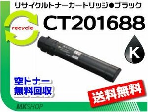 【5本セット】 C5000d対応 リサイクルトナーカートリッジ CT201688 ブラック ゼロックス用 再生品