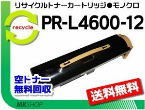 【5本セット】 PR-L4600対応 リサイクルトナー PR-L4600-12 再生品