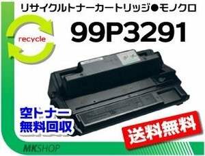 【3本セット】 1000J/1356J/1316J/1336J対応 リサイクルトナーカートリッジ タイプB 99P3291 アイビーエム用 再生品