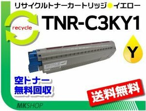 MC860dtn/MC860dn/C830dn/C810dn/C810dn-T対応 リサイクルトナー TNR-C3KY1 イエロー 再生品