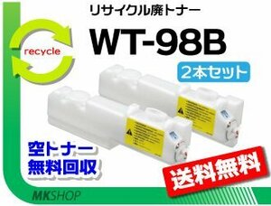 【2本セット】LBP5600/LBP5600SE/LBP5610/LBP5910F/LBP5910/LBP5900/LBP5900SE対応 リサイクル廃トナーボックス WT-98B キャノン用 再生品