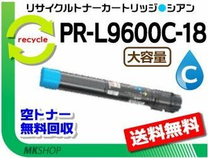  free shipping PR-L9600C correspondence recycle toner PR-L9600C-18 Cyan high capacity reproduction goods 