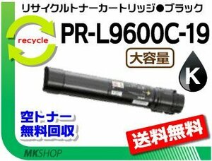 [2 pcs set ] PR-L9600C correspondence recycle toner cartridge PR-L9600C-19 black PR-L9600C-14. high capacity reproduction goods 