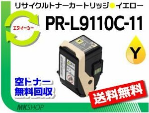  free shipping PR-L9110C correspondence recycle toner PR-L9110C-11 yellow reproduction goods 