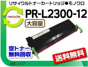  free shipping PR-L2100/PR-L2150/PR-L2130/PR-L2300/PR-L2300N correspondence recycle EP toner cartridge PR-L2300-12 PR-L2300-11. high capacity reproduction goods 