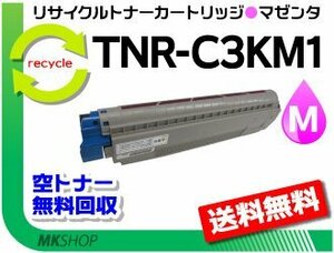 MC860dtn/MC860dn/C830dn/C810dn/C810dn-T対応 リサイクルトナー TNR-C3KM1 マゼンタ 再生品