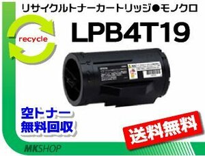【5本セット】 LP-S340D/ LP-S340DN対応 リサイクルトナー LPB4T19 EPカートリッジ エプソン用 再生品