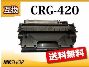 送料無料 キャノン用 互換トナーカートリッジ420 CRG-420