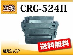 送料無料 キャノン用 互換トナーカートリッジ524ＩＩ CRG-524II LBP6700/LBP6710i/MF511dw対応 大容量