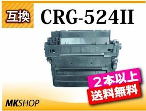 2本以上送料無料 キャノン用 互換トナーカートリッジ524ＩＩ CRG-524II LBP6700/LBP6710i/MF511dw対応 大容量