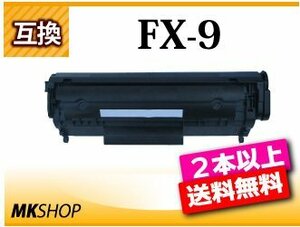 2本以上で送料無料 キャノン用 互換トナー FX-9 L230用