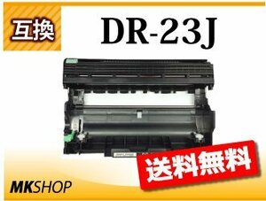 送料無料 ブラザー用 互換ドラム HL-L2320D/HL-L2300用