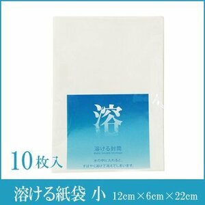 * free shipping large direct water . dissolving . paper bag ( small ) water .. paper bag 12cm×6cm×22cm { 10 sheets insertion } cat pohs 