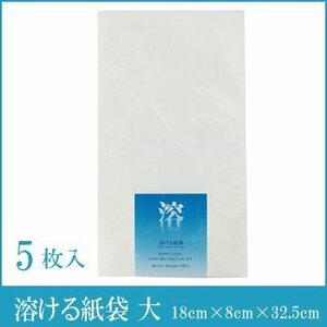 * free shipping large direct water . dissolving . paper bag ( large ) water .. paper 18cm×8cm×32.5cm { 5 sheets insertion } cat pohs 