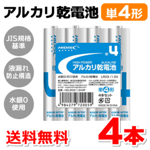 * free shipping alkaline battery { single 4 shape / 4ps.@ pack } HDLR03/1.5V4P water silver 0( Zero ) use cat pohs 