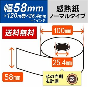 送料無料 ジョイシステム　書類受付機　JU-200A-1 受付くん引換券用　対応 汎用感熱ロール紙（5巻）