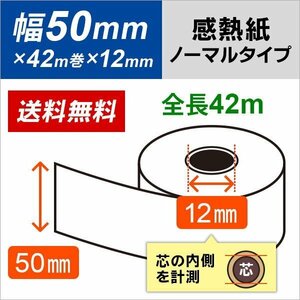 送料無料 感熱レジロール紙 50×42m×12 （50巻パック）