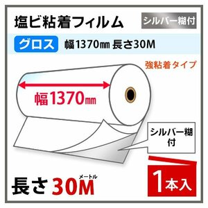 ニチエ NIJ-JG 光沢白塩ビ シルバー糊付 強粘着 1370mm×30m 中長期用 (代引不可)