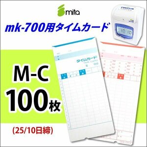 ●送料無料 mita 電子タイムレコーダー mk-700用 タイムカード M-C 100枚入 《 25/10日締 》 ネコポス