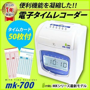  free shipping safe 1 year guarantee really necessary convenience function ...mita time recorder MK-700 { time card 50 sheets attaching }