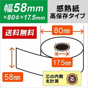 送料無料 東芝テック 58R-80TR-HC (58R-80TRHC) 対応汎用 高保存 感熱レジロール紙（5巻パック）