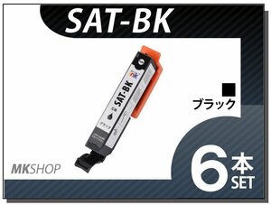 ●送料無料 エプソン用 ICチップ付 互換インクカートリッジ SAT-BK ブラック【6本セット】