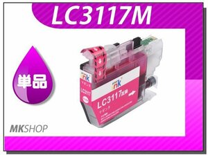 ●送料無料 単品 互換インク ブラザー用 LC3117M マゼンタ MFC-J6980CDW/J6580CDW/J5630CDW/J6583CDW/J6983CDW用