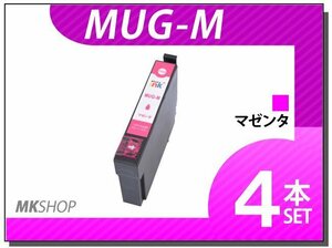 ●送料無料 エプソン用 ICチップ付 互換インクカートリッジ MUG-M EW-052A/ EW-452A用 マゼンタ【4本セット】