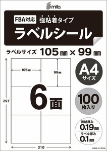 ●送料無料 ラベル用紙 ラベルシート 6面（強粘着タイプ）余白無し 【 A4 100枚 】※amazon FBA対応シール ネコポス