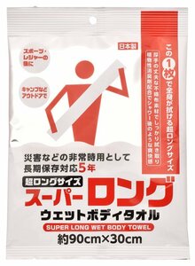 ●送料無料 スーパーロング ウェットボディタオル 約90×30cm 消臭剤配合 長期保存対応 日本製 防災 衛生用品 ネコポス