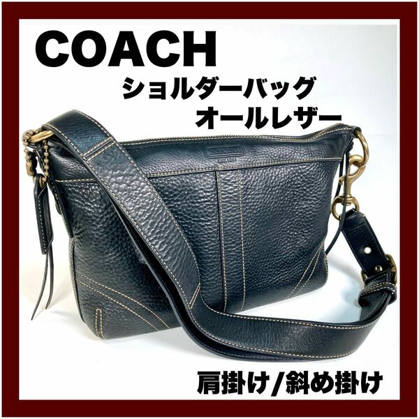 【COACH】コーチ ショルダーバッグ ソフトレザー 肩掛け／斜め掛け ダッフル