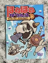 2冊セットほねほねザウルス ティラノベビー 【送料無料】【美品】オオウミガメ 古本 子供 児童書 絵本 小学生 昆虫 恐竜 文学 _画像6