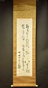 四方真顔書幅 鹿都部真顔 狂歌 掛軸 和本 古文書