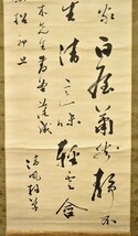 村田清風書幅 1幅 長州藩 家老 野村素軒箱書 模写 江戸時代 肉筆 山口県 古文書_画像3