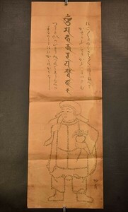 梵字大黒天刷物 墨刷 和本 古文書