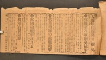 大阪毎日新聞 号外 大正3年 和本 古文書_画像4